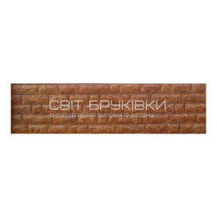 Свит Брукивки - производственная компания